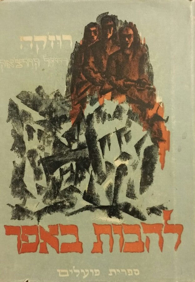 להבות באפר