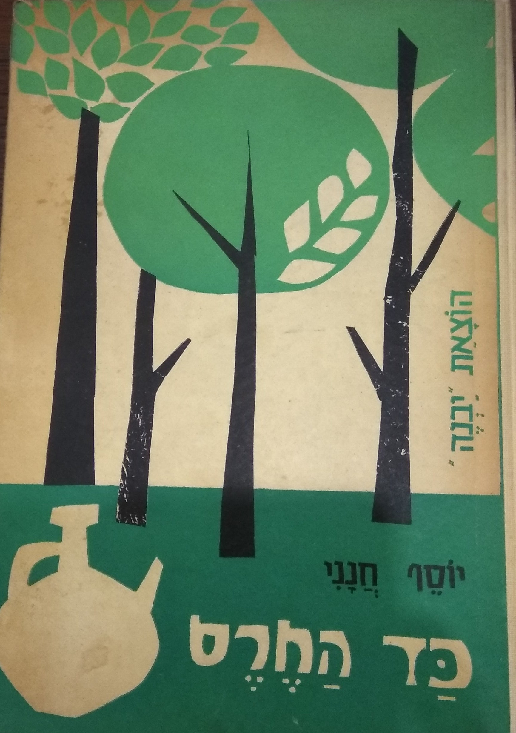 כד החרס