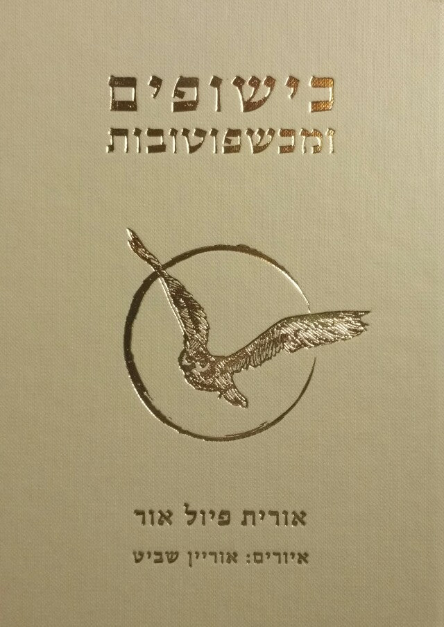 כישופים ומכשפוטובות
