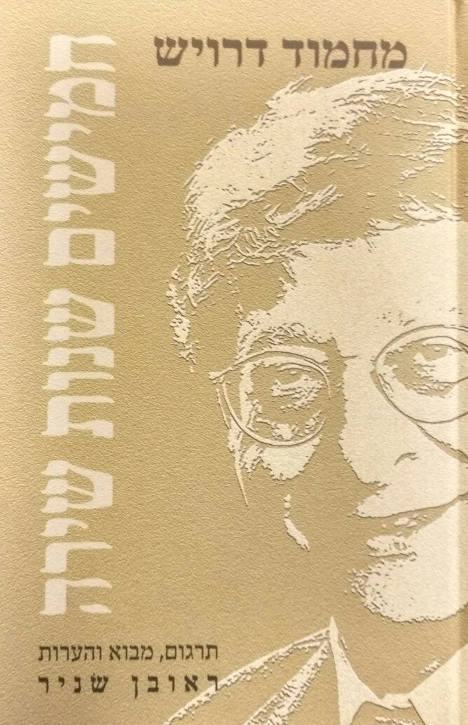 חמישים שנות שירה / תרגום ראובן שניר