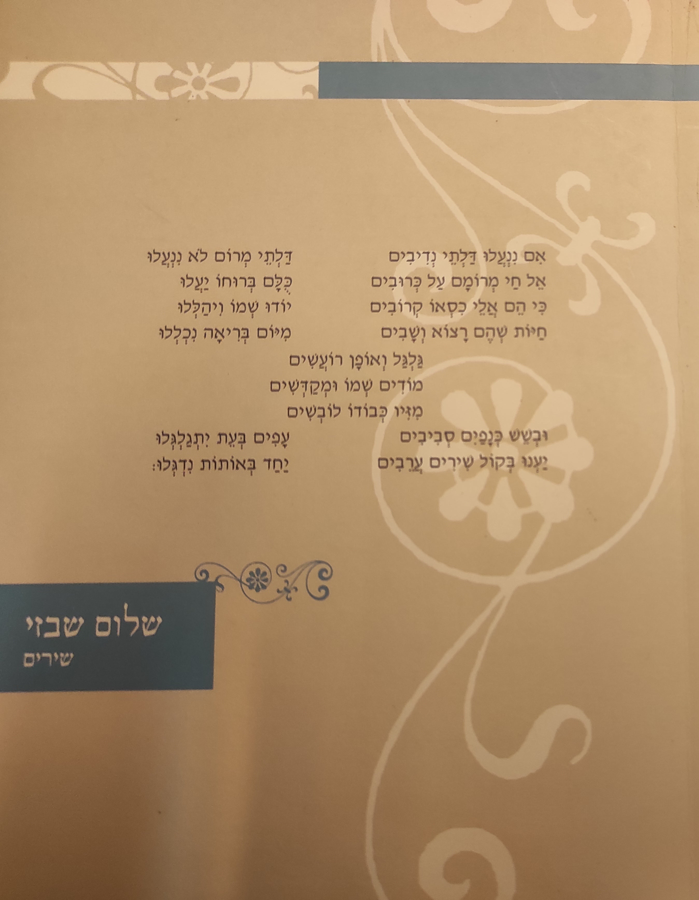שירים / מהדורת יוסף טובי