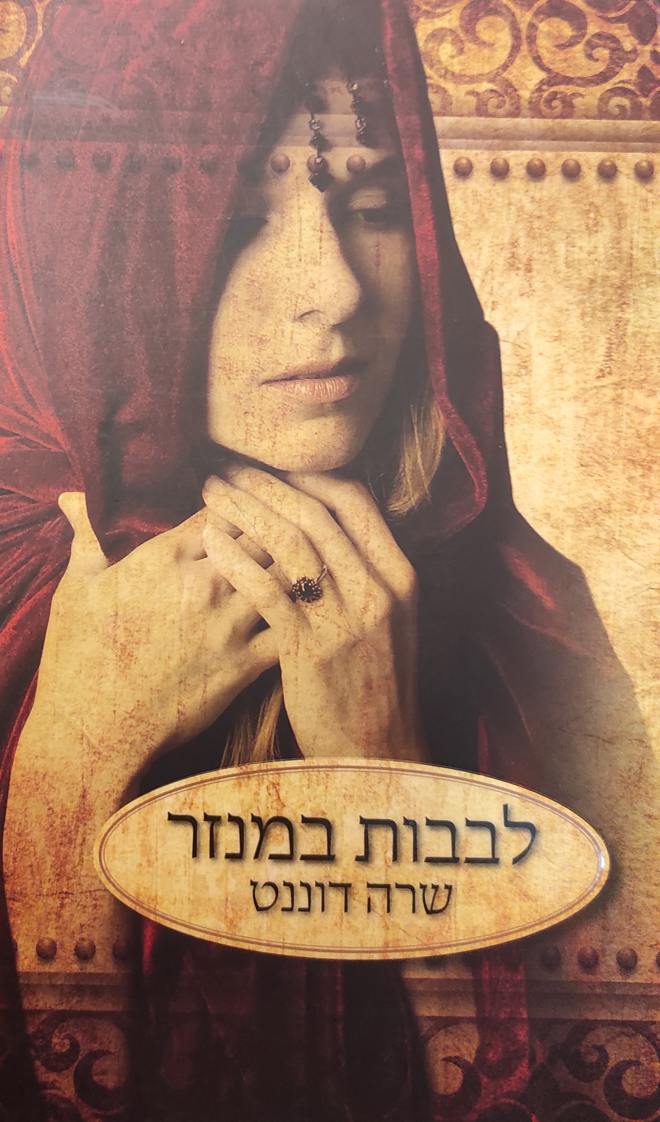 לבבות במנזר