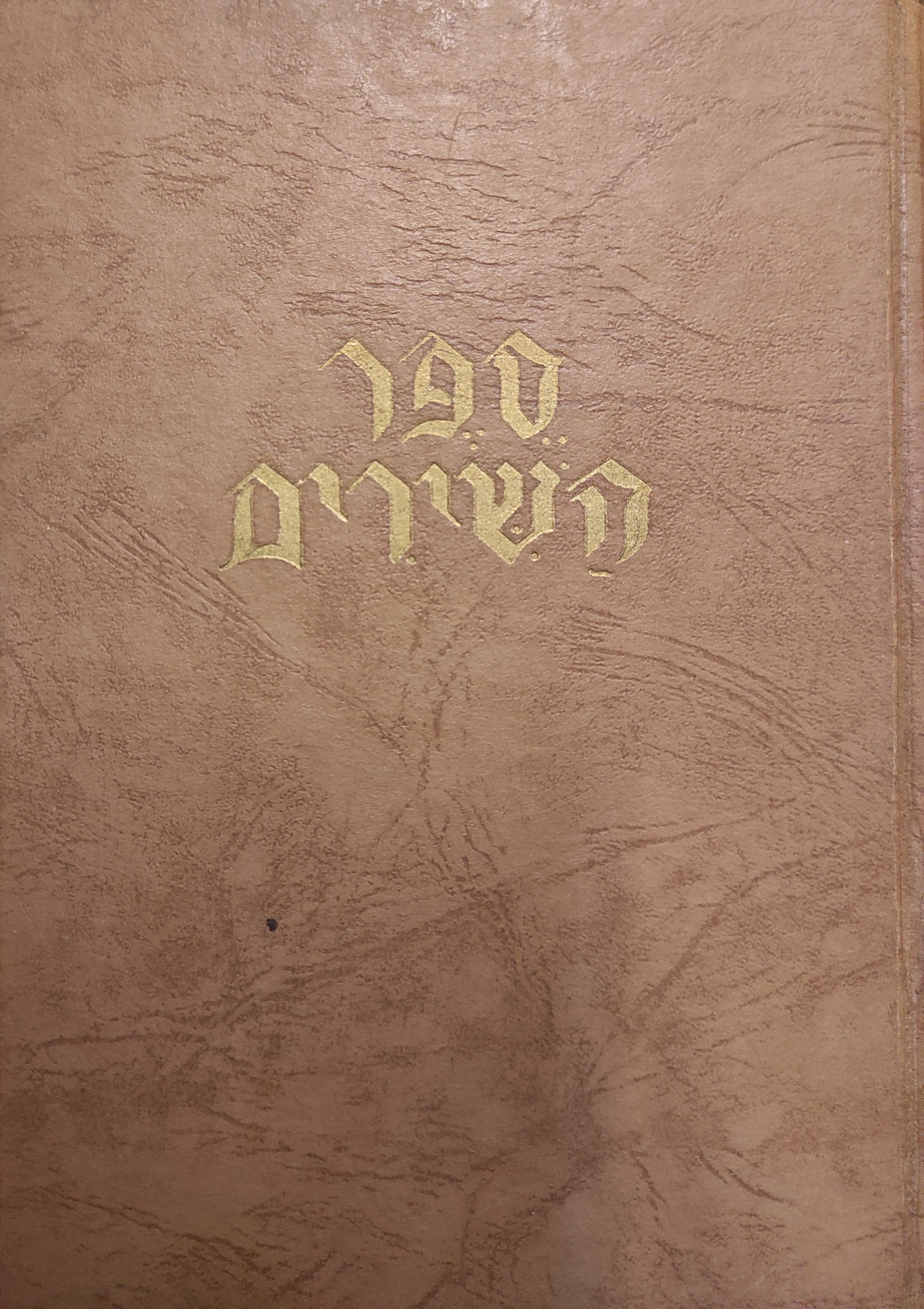 ספר השירים