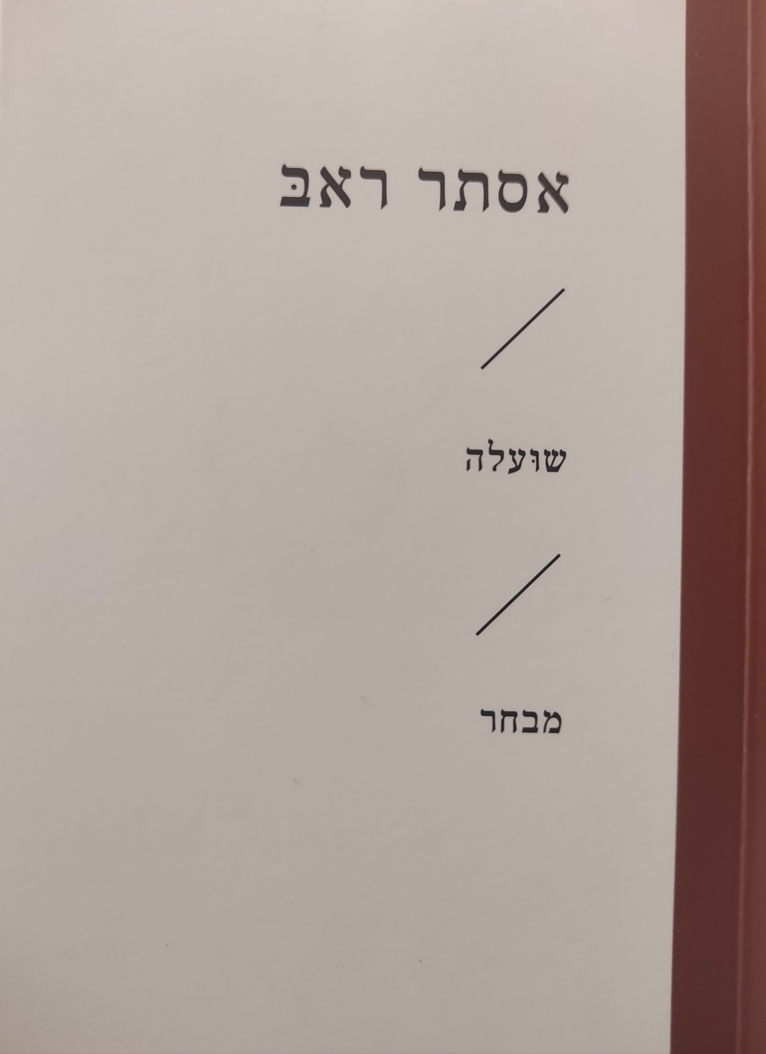 שועלה