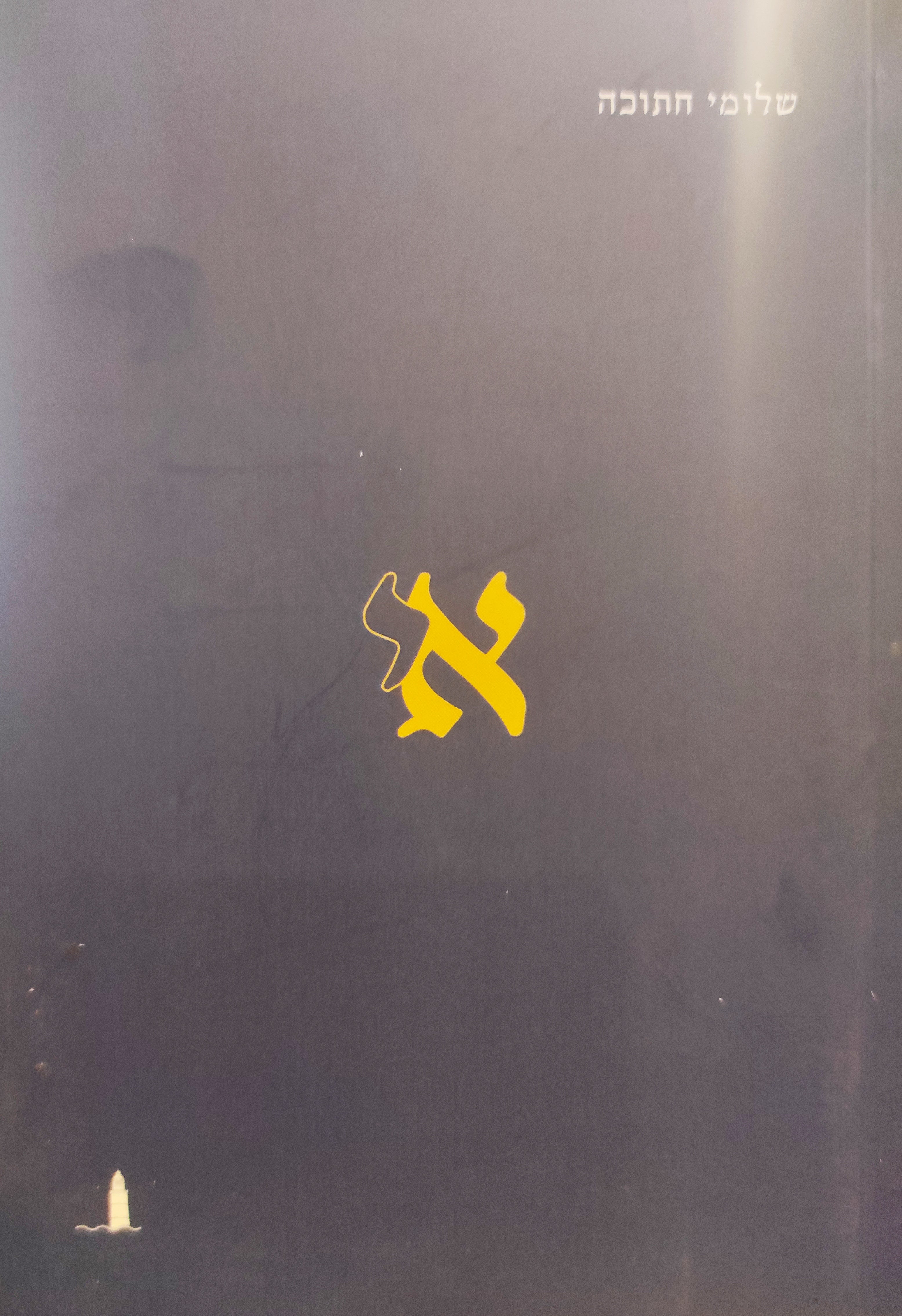 אי