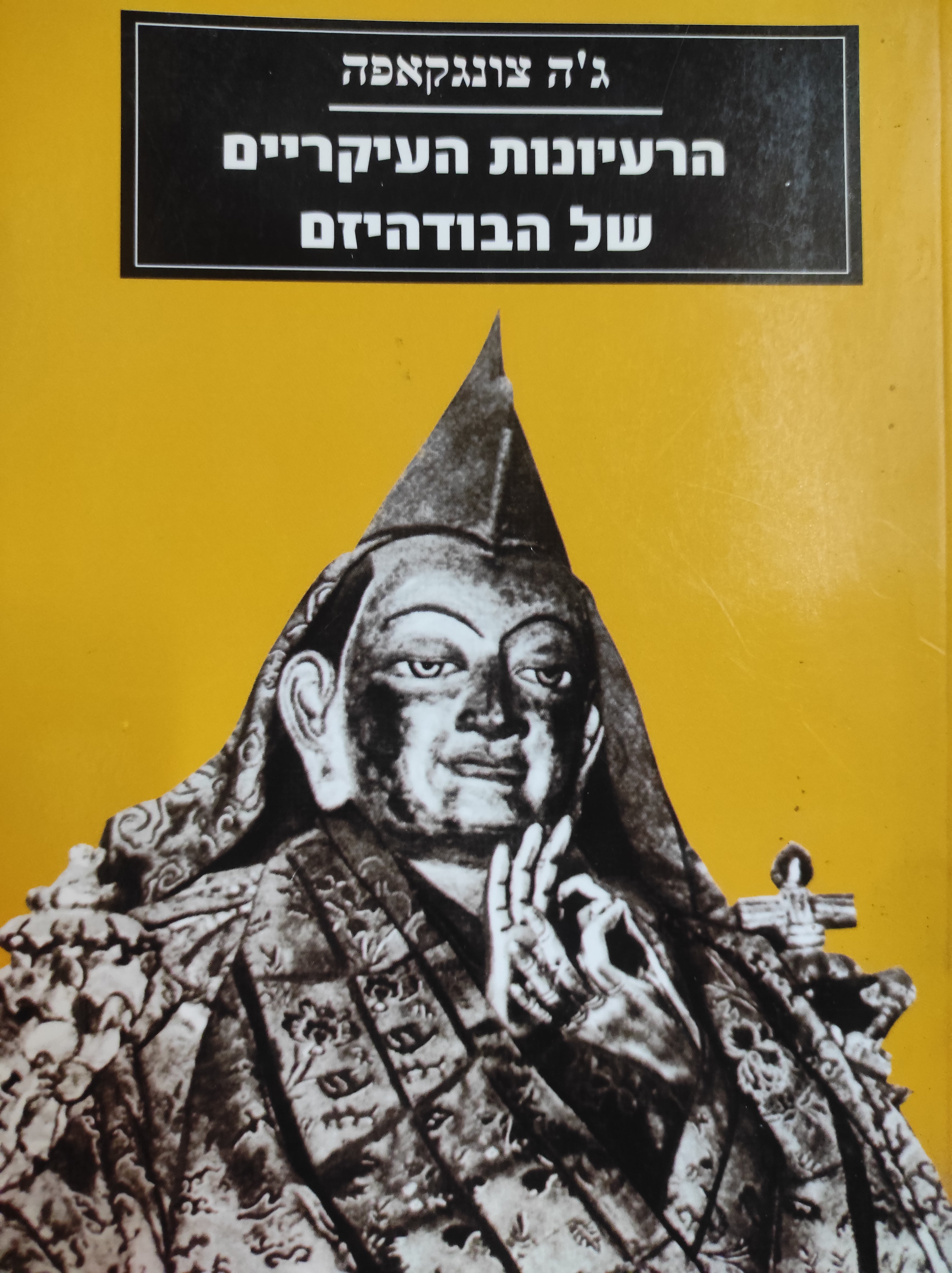 הרעיונות העיקריים של הבודהיזם
