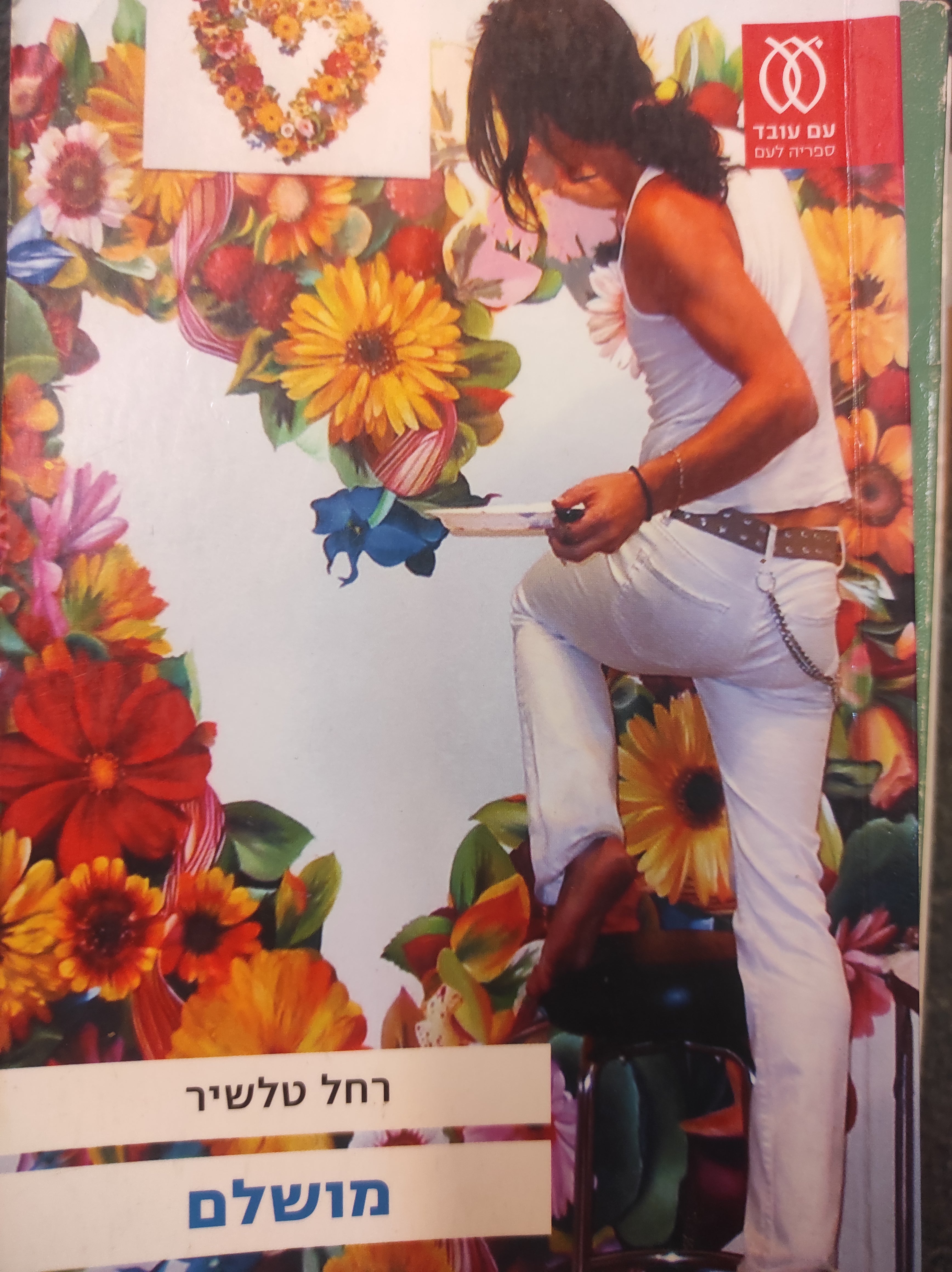 מושלם