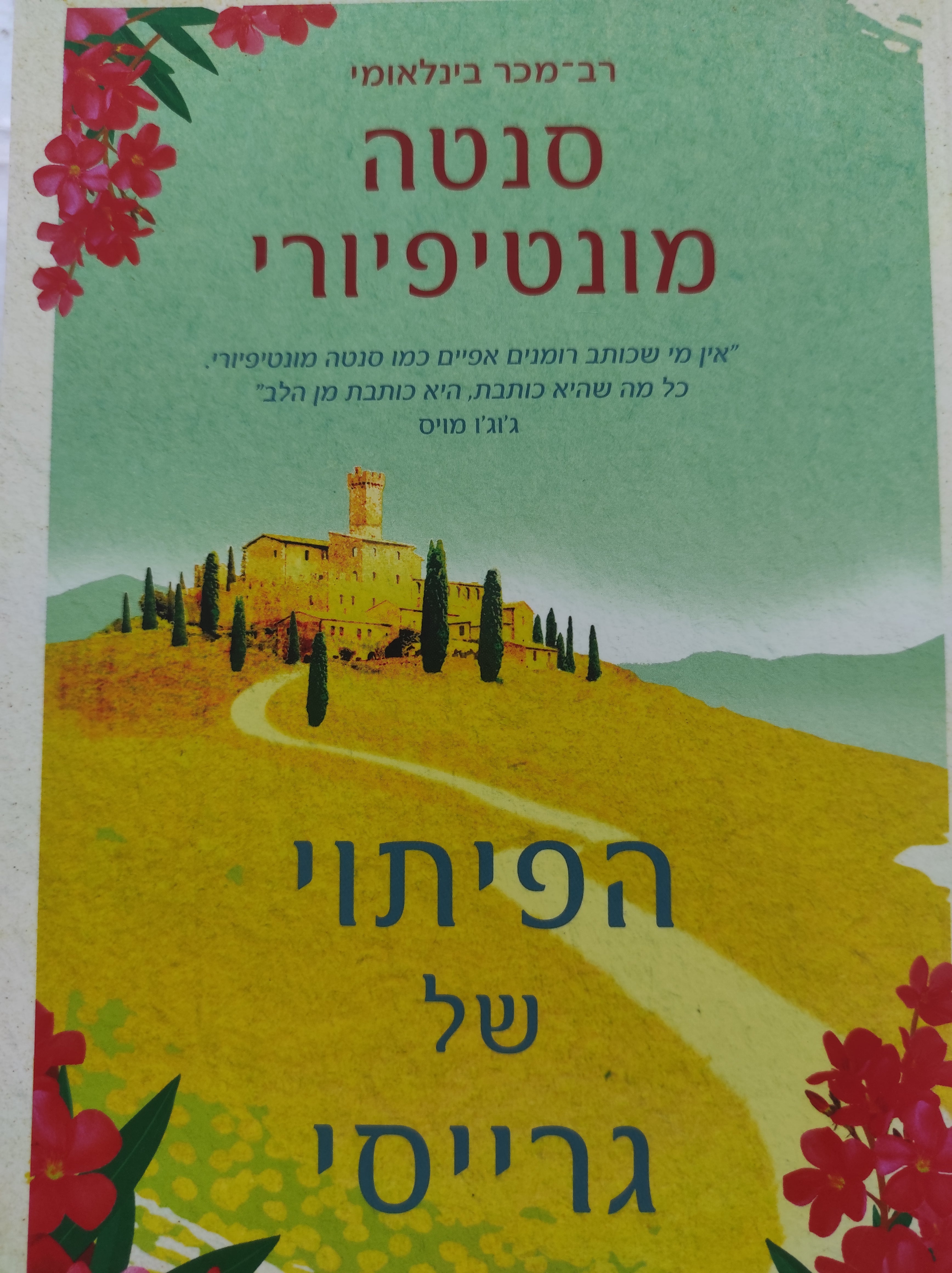 הפיתוי של גרייסי