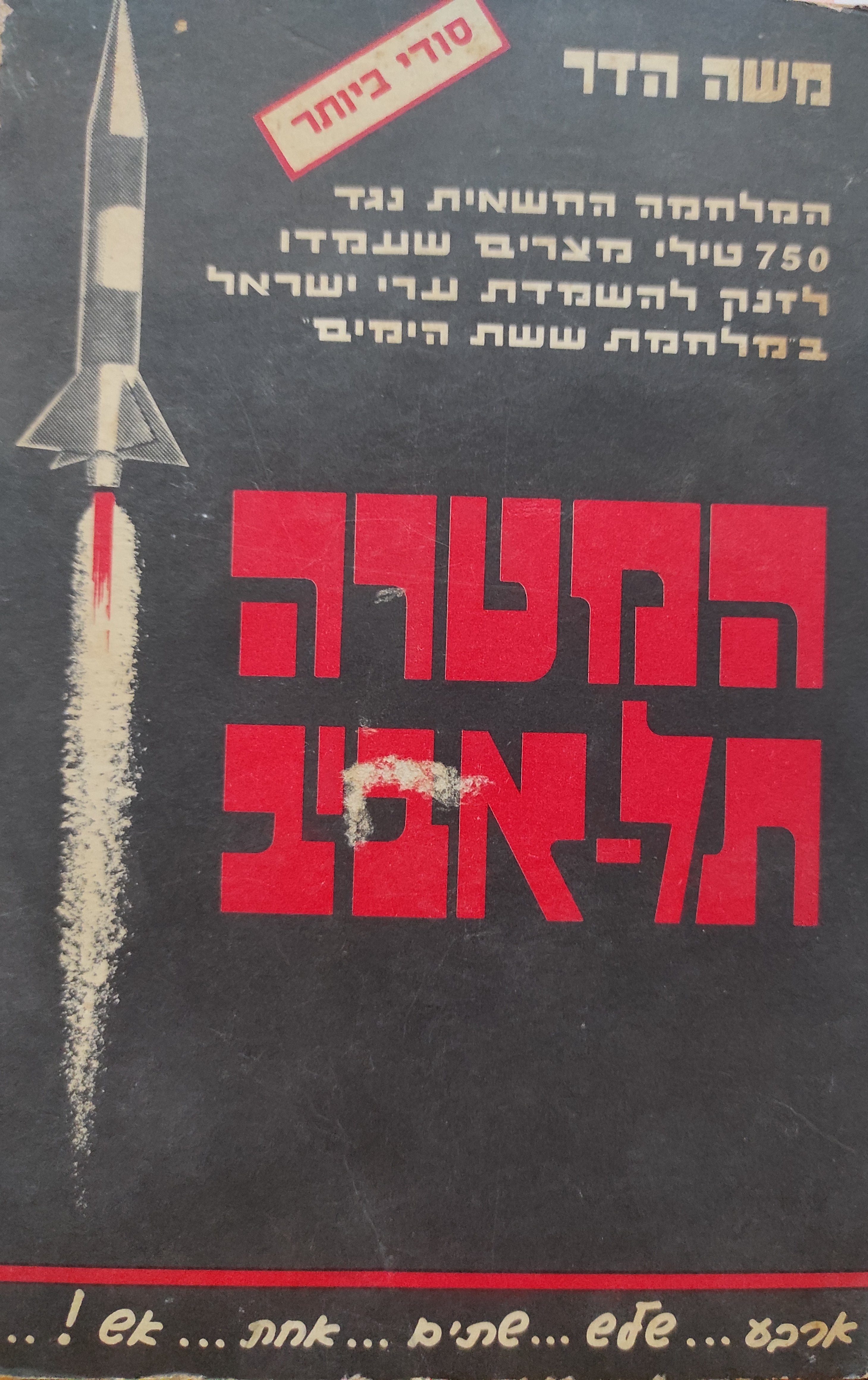 המטרה תל-אביב