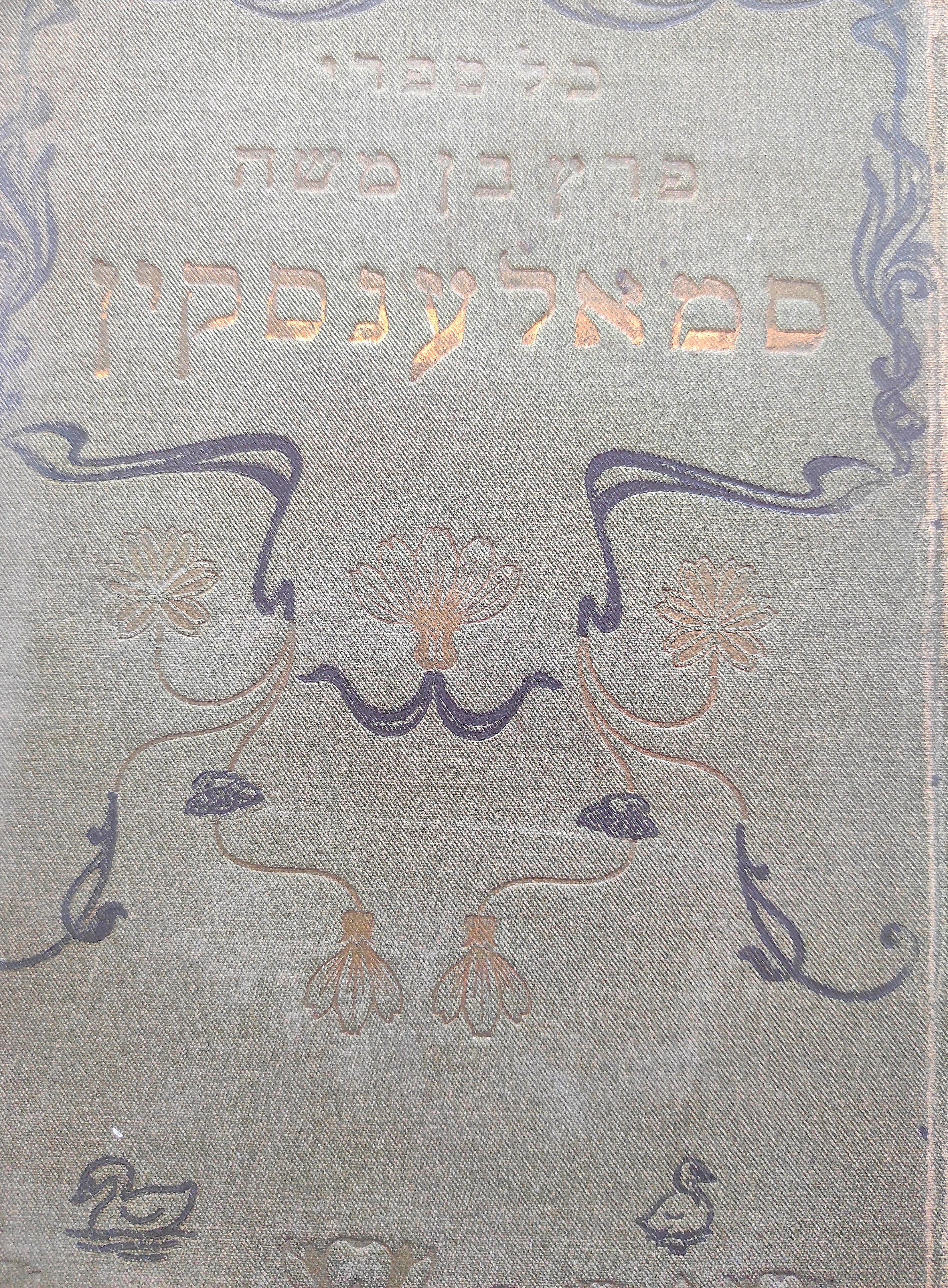 כל כתבי פרץ בן משה סמאלענסקי / בארבעה כרכים