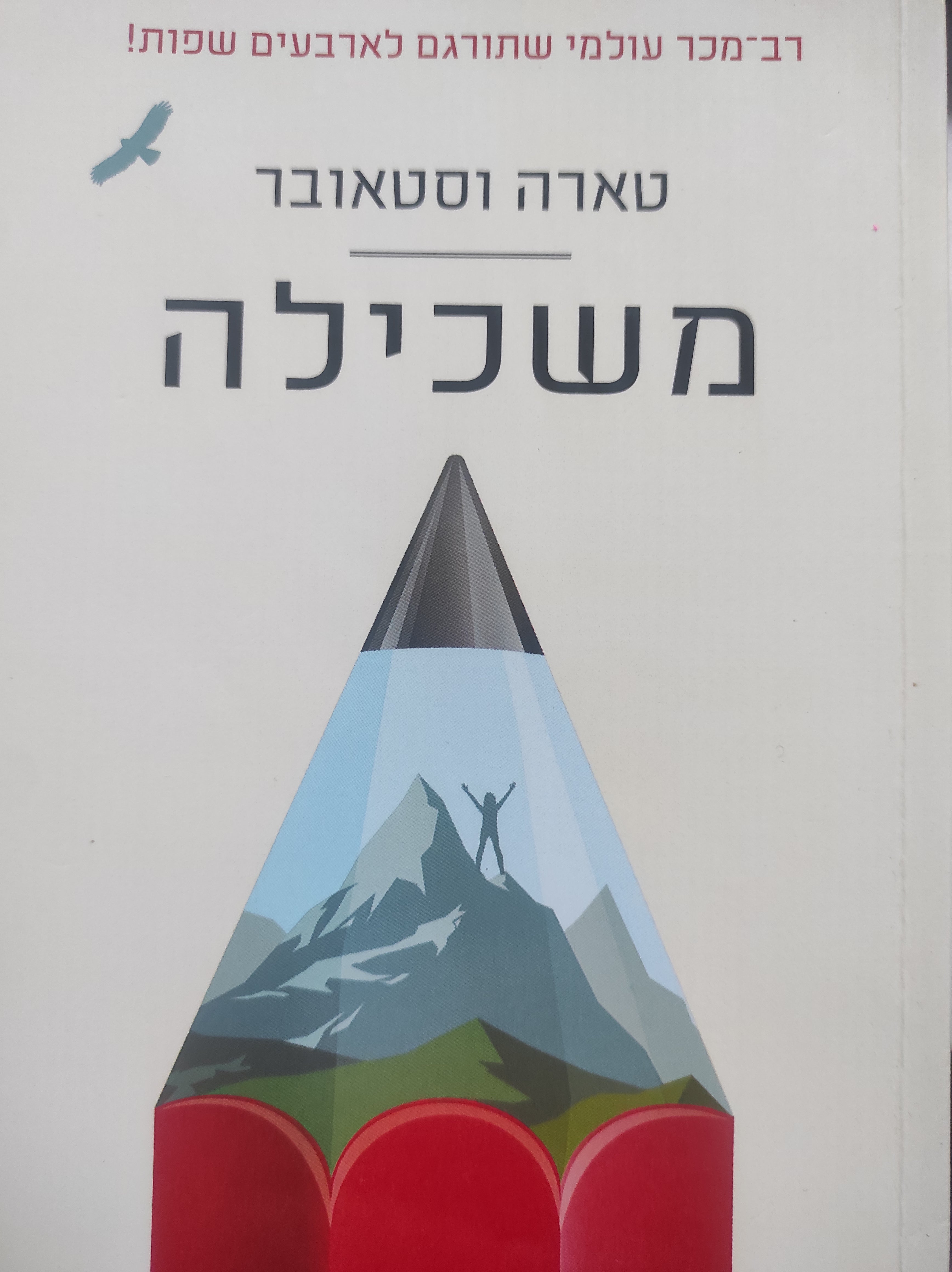 משכילה / סיפור אמיתי
