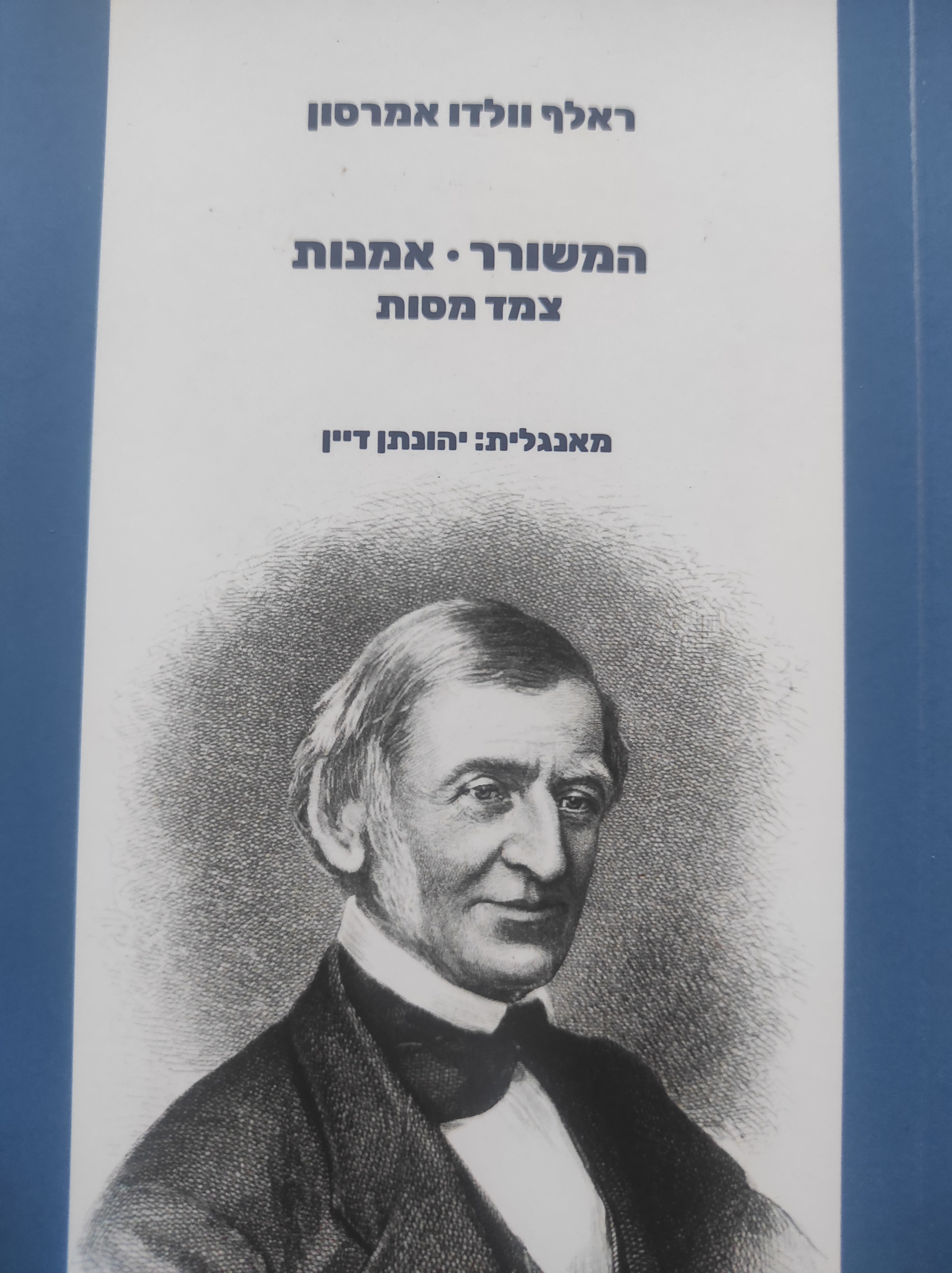 המשורר / אמנות / צמד מסות