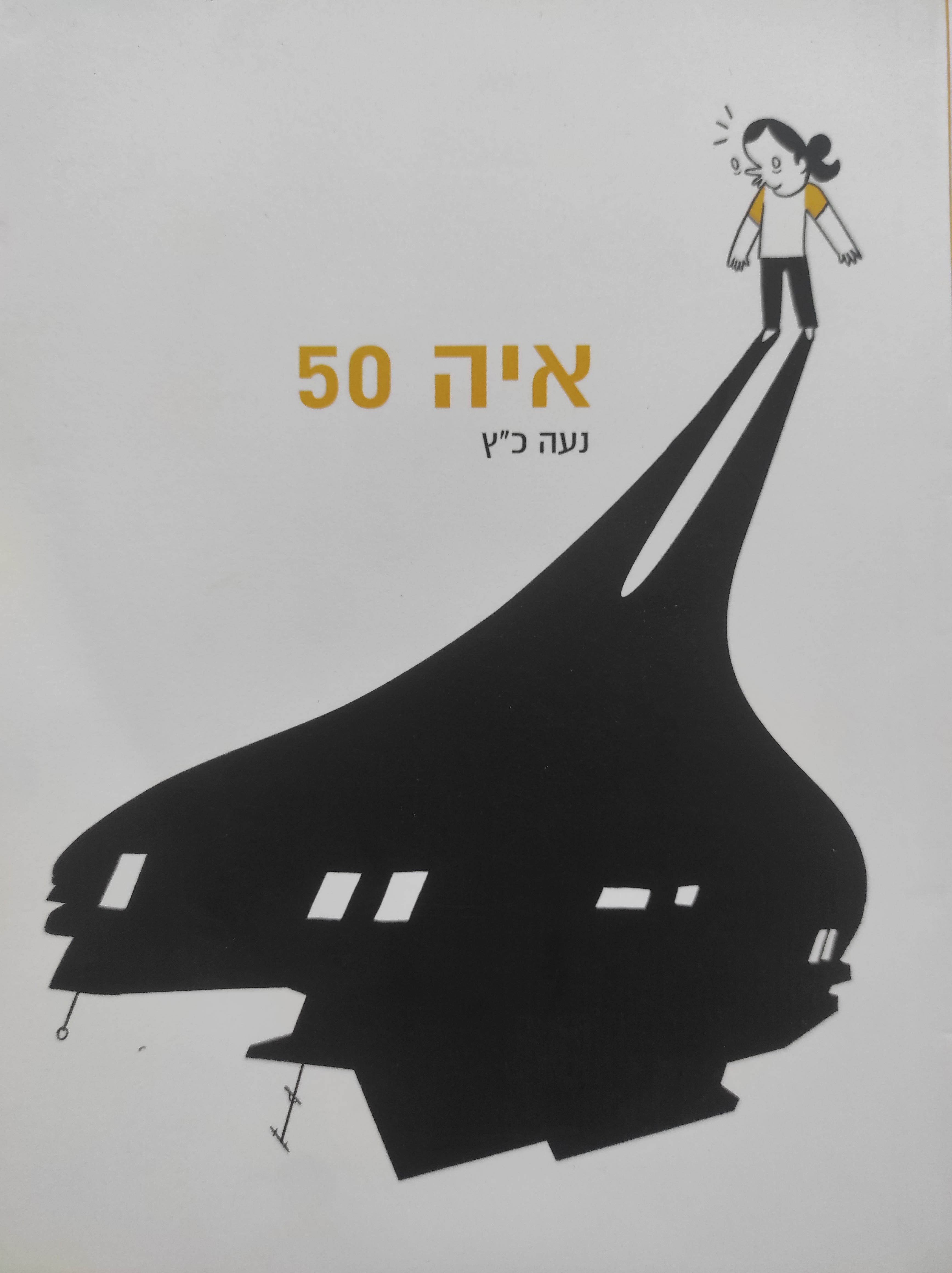איה 50