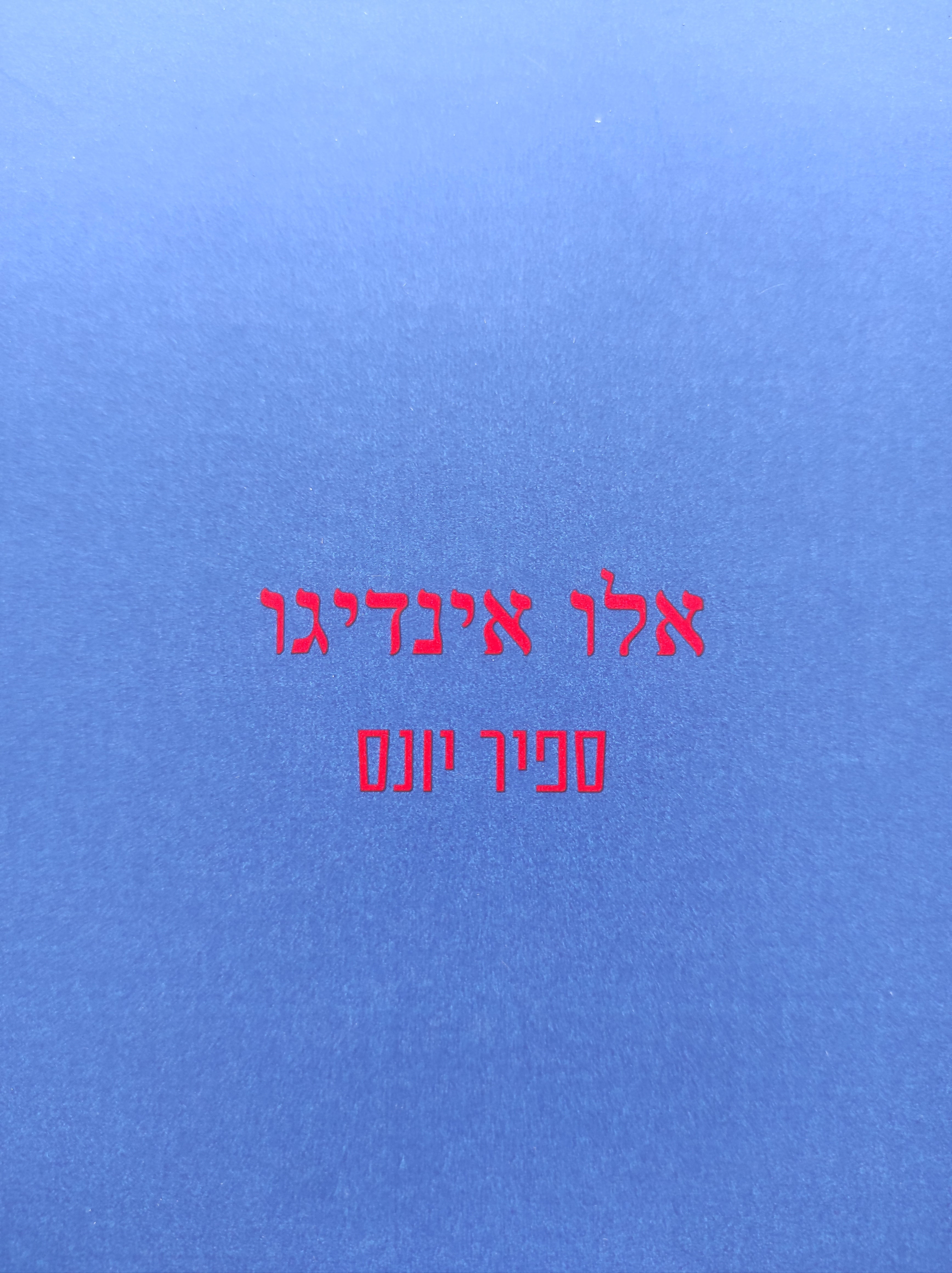 אלו אינדיגו