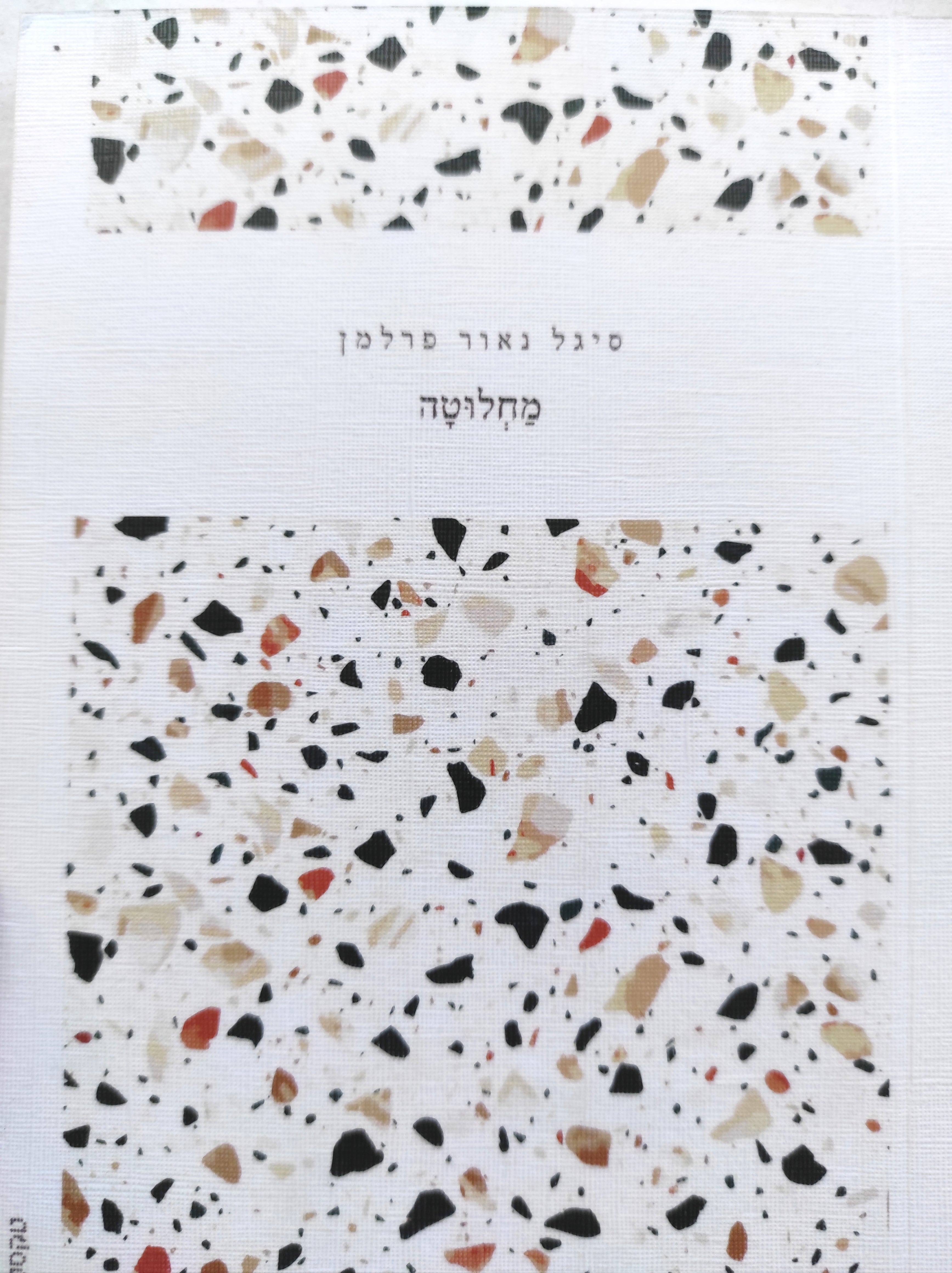 מחלוטה