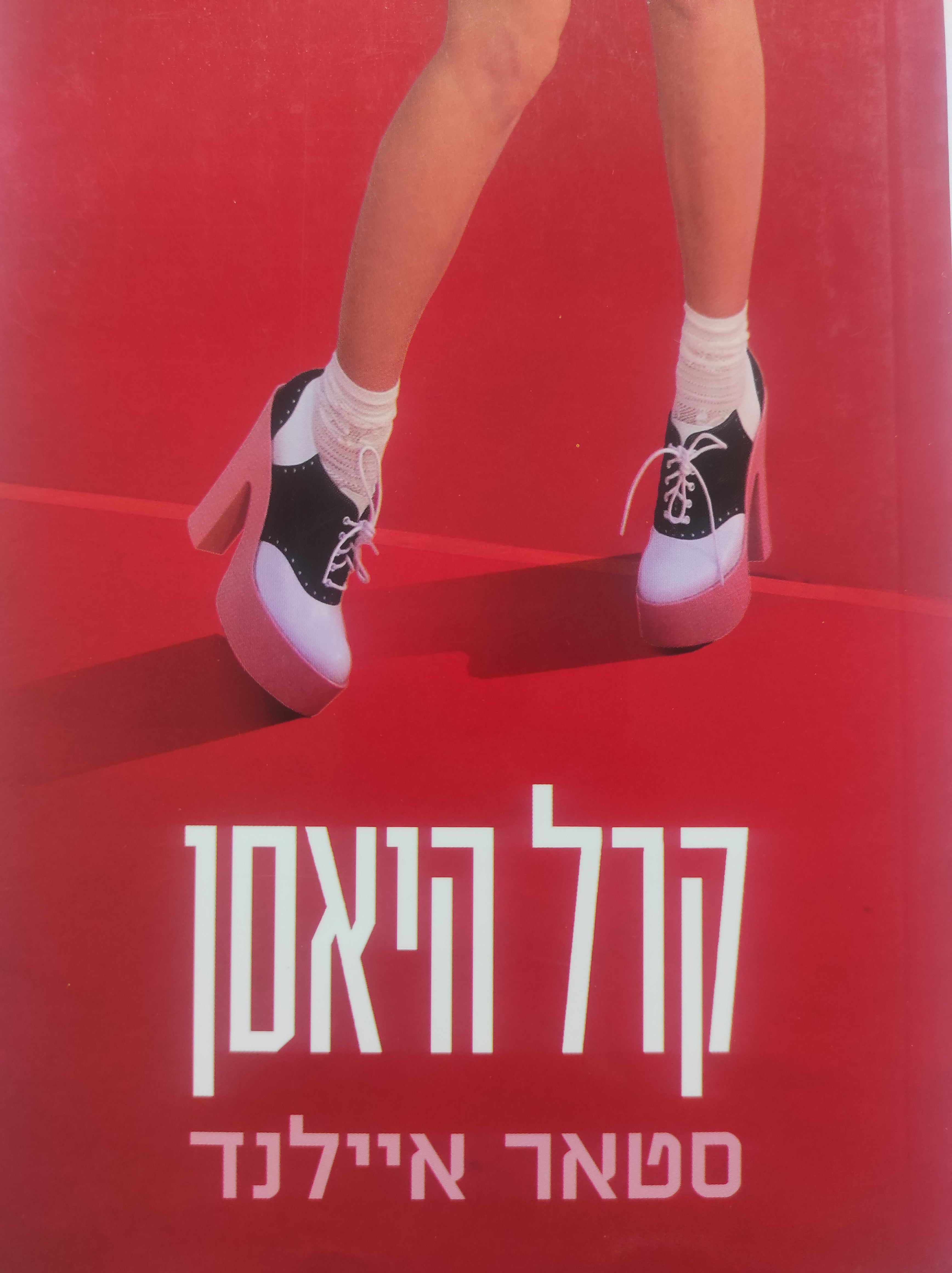 סטאר איילנד