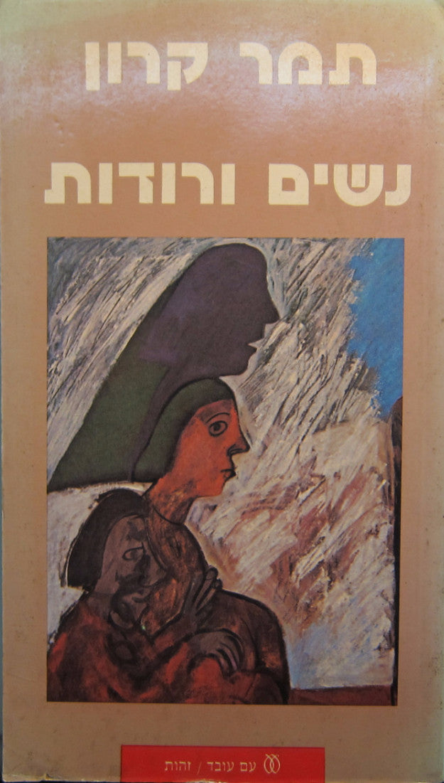 נשים ורודות