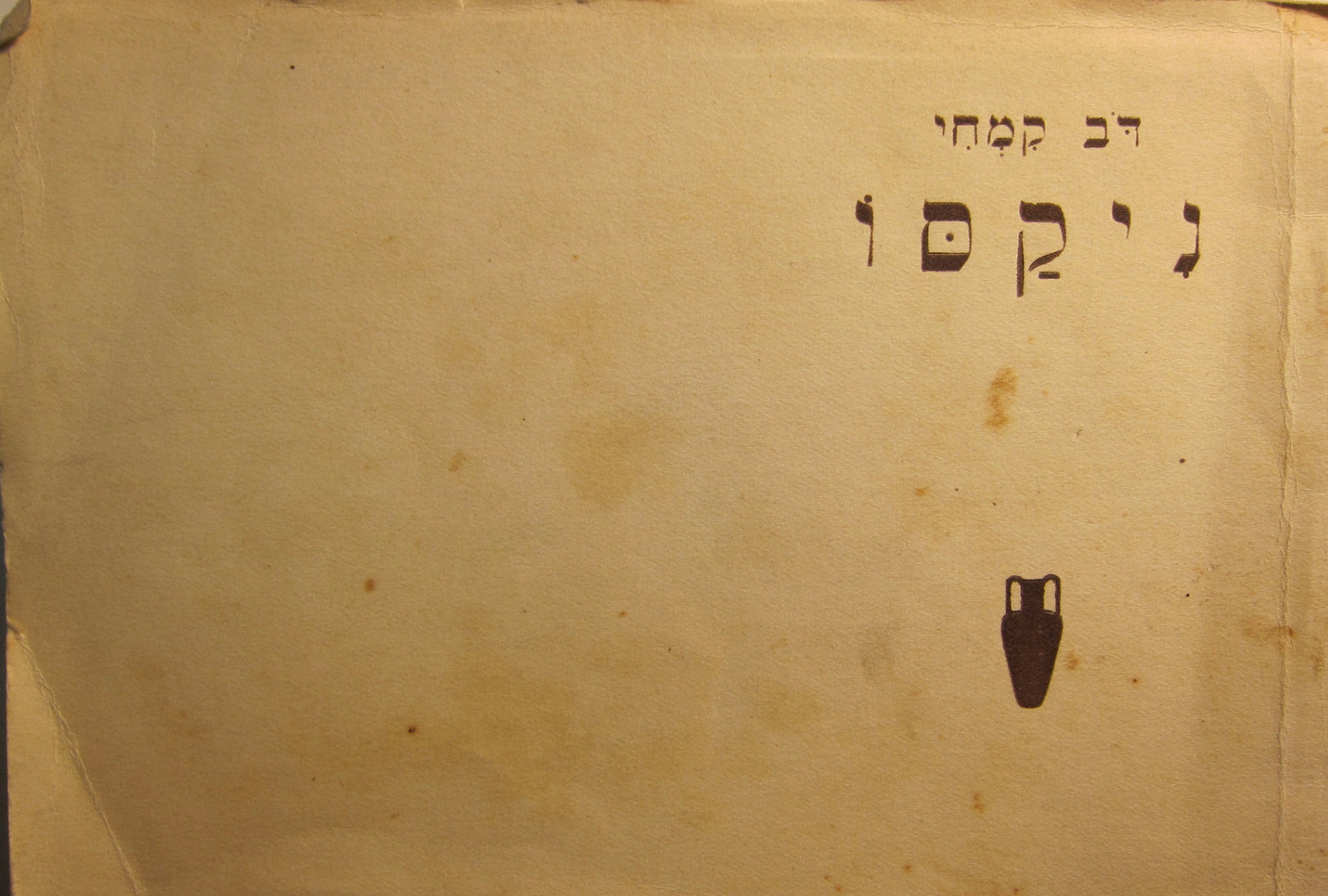 ניקסו