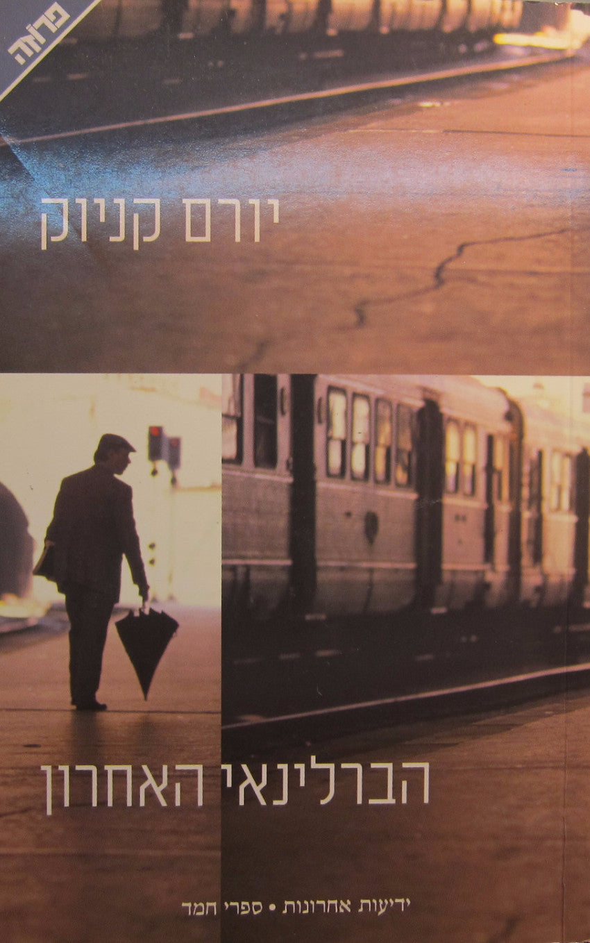 הברלינאי האחרון