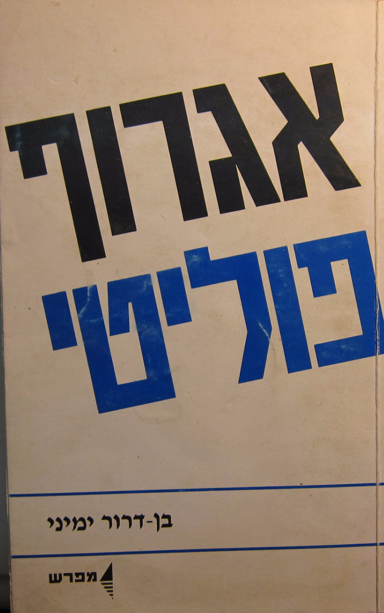 אגרוף פוליטי