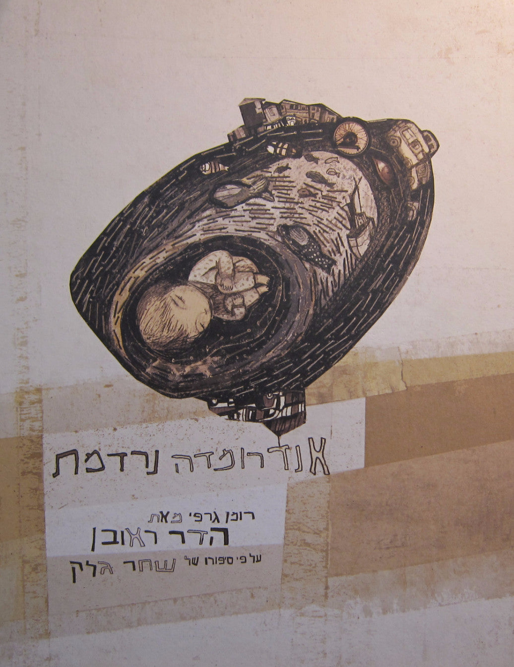 אנדרומדה נרדמת