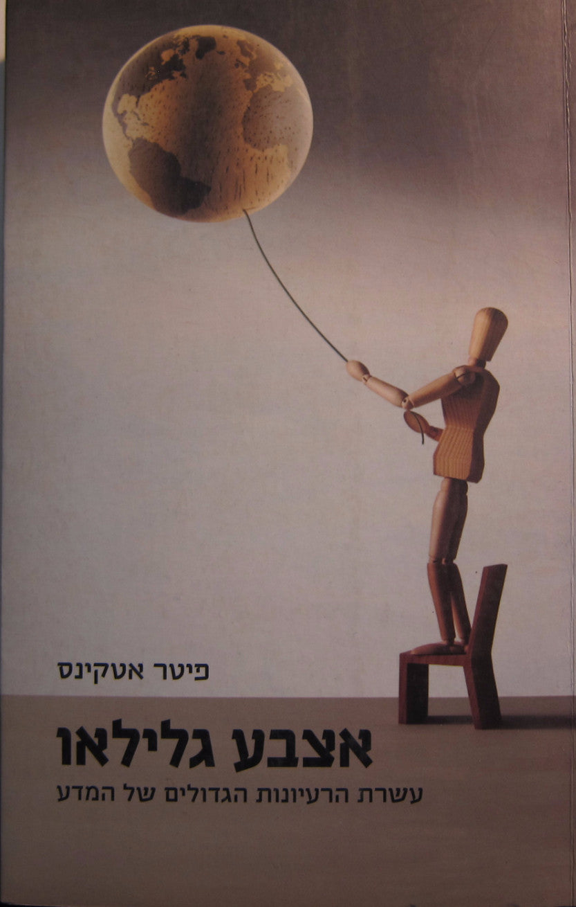 אצבע גלילאו