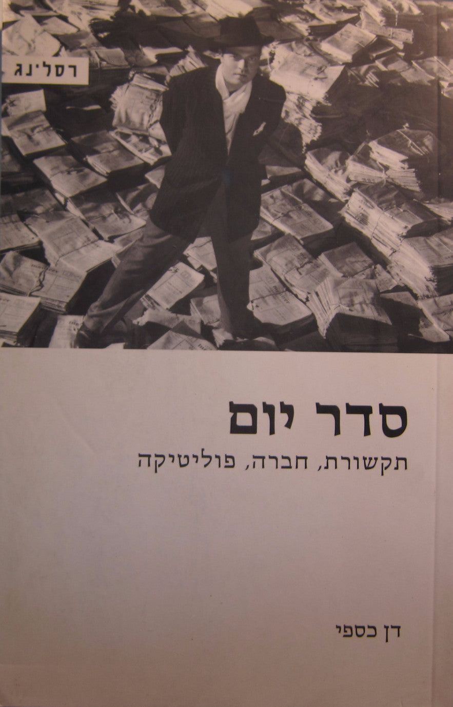 סדר יום / תקשורת, חברה, פוליטיקה