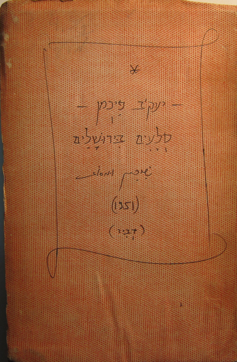 סלעים בירושלים