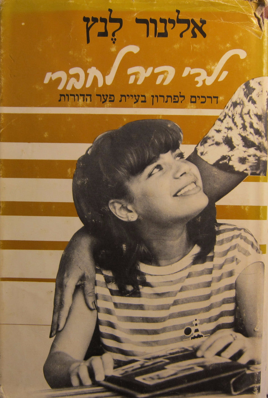 ילדי היה לחברי / דרכים לפתרון בעיית פער הדורות