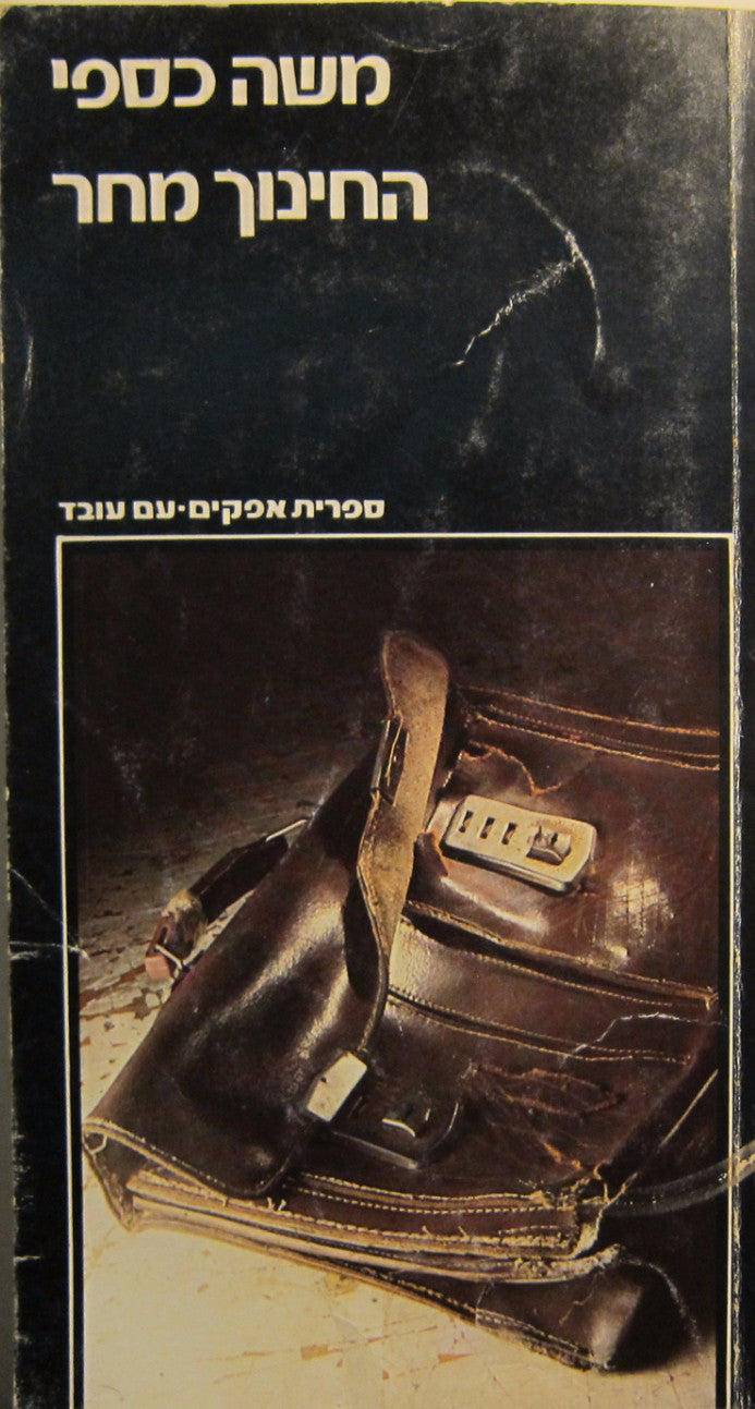 החינוך מחר