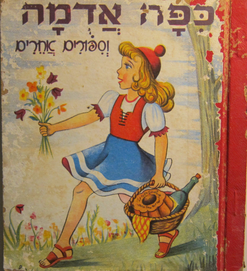 כפה אדמה/ ארבעה בנים