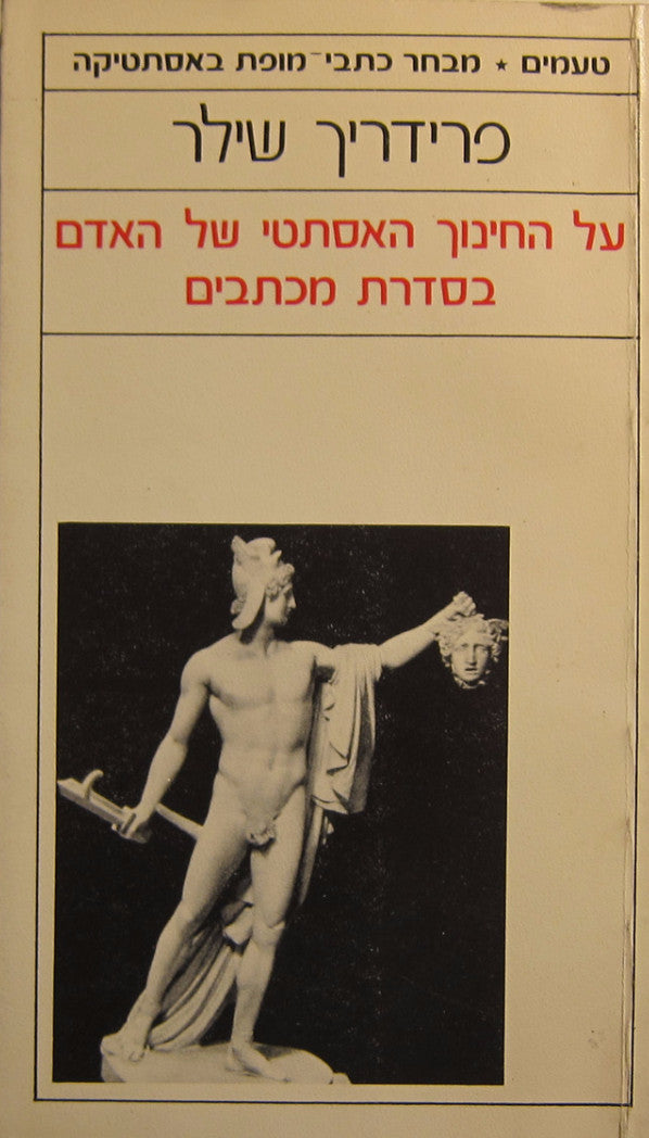 על החינוך האסתטי של האדם בסדרת מכתבים