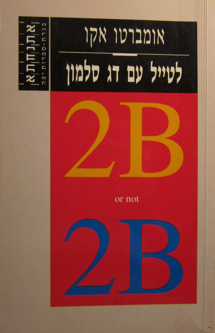 לטייל עם דג סלמון