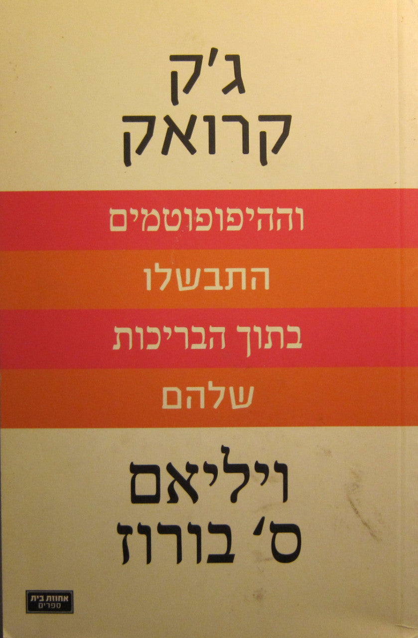 וההיפופוטמים התבשלו בתוך הבריכות שלהם