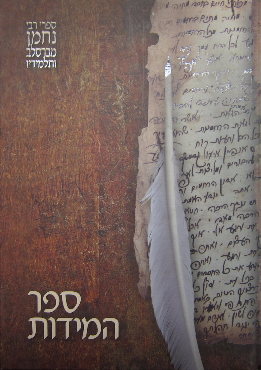 ספר המידות