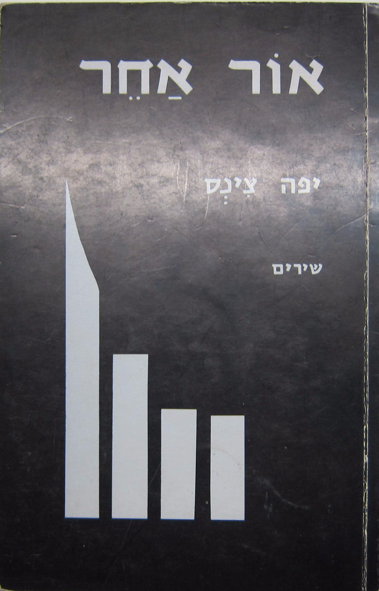 אור אחר