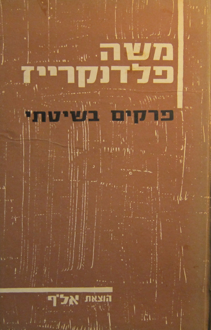 פרקים בשיטתי