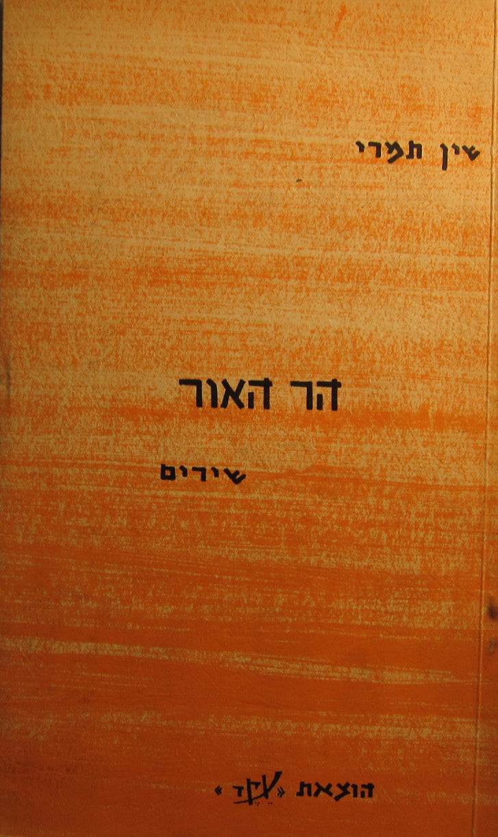 הר האור