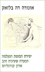 יצירת המופת הנעלמה - הנערה שעיניה זהב - אדון קורנליוס
