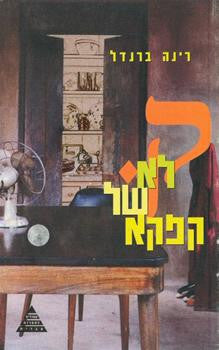 ק. לא של קפקא