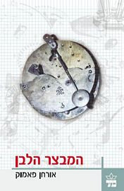 המבצר הלבן