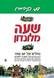 שעה מלונדון