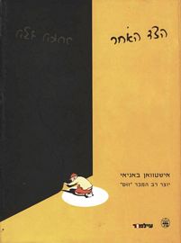 הצד האחר