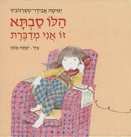 הלו סבתא זו אני מדברת
