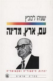 עם, ארץ, מדינה / יהדות, היסטוריה ואקטואליה