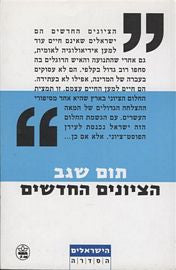 הציונים החדשים