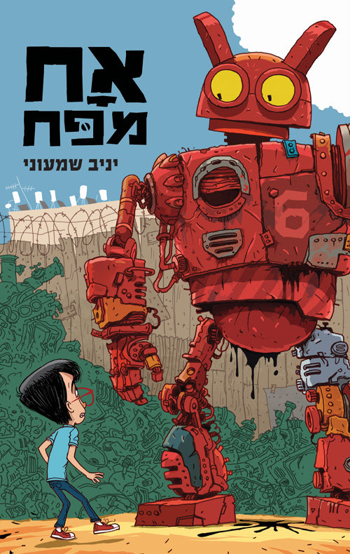 אח מפח