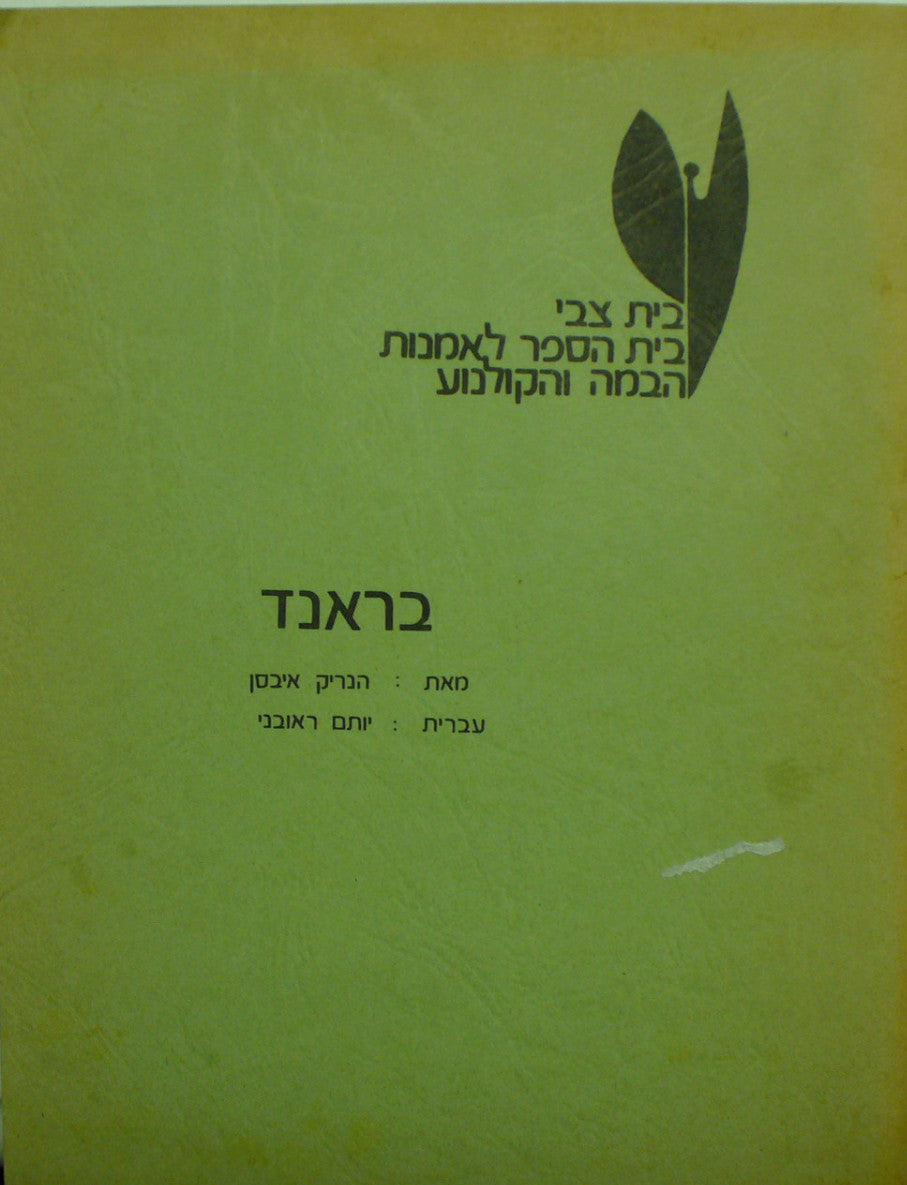 בראנד