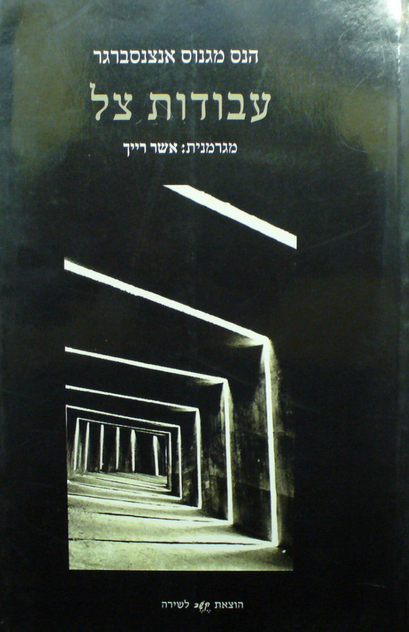 עבודות צל