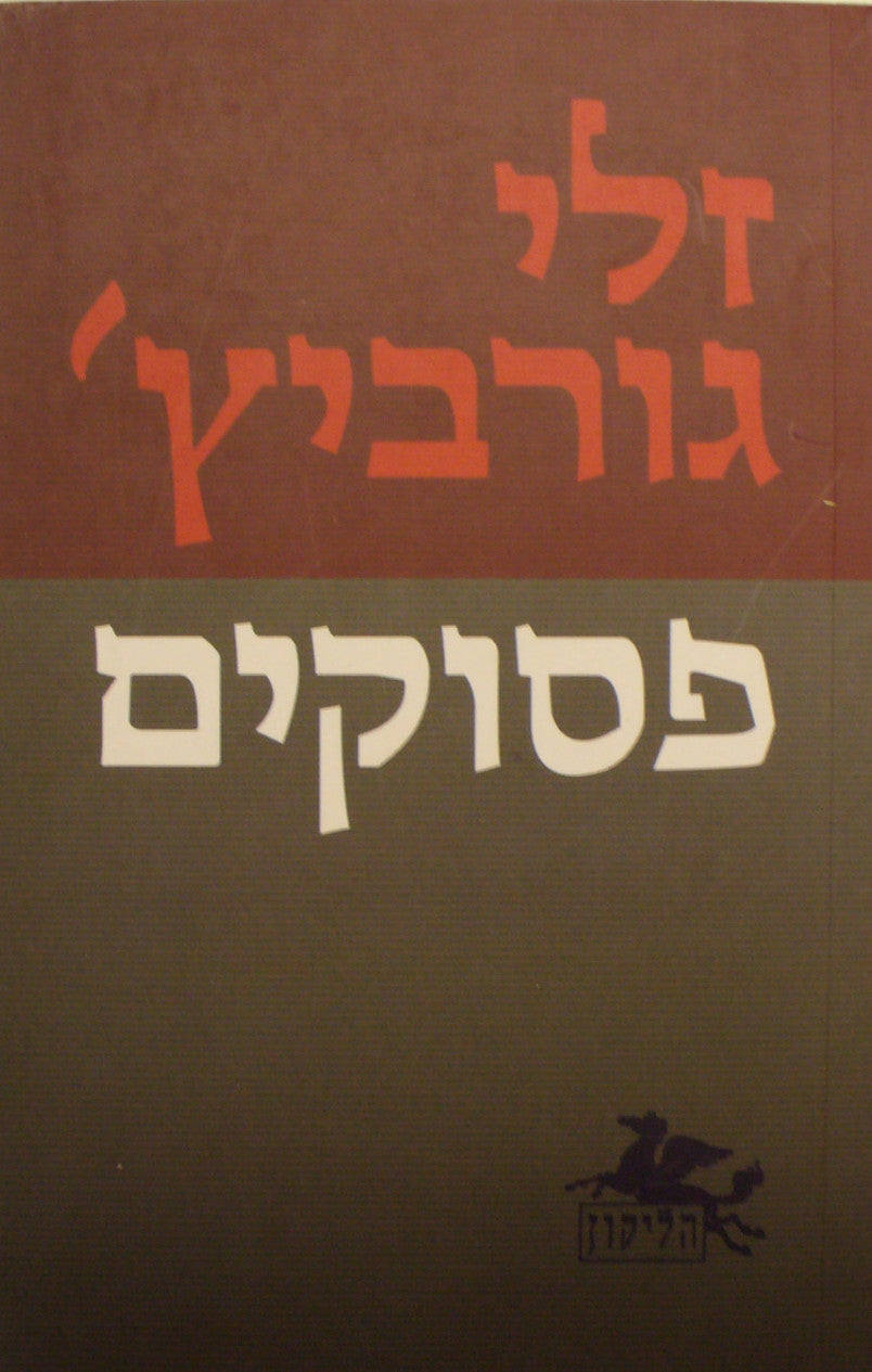 פסוקים